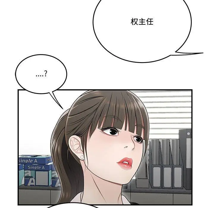 漫画《流言》第21话第16张图