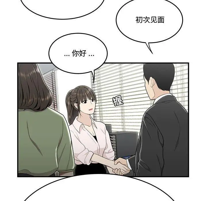 漫画《流言》第21话第20张图