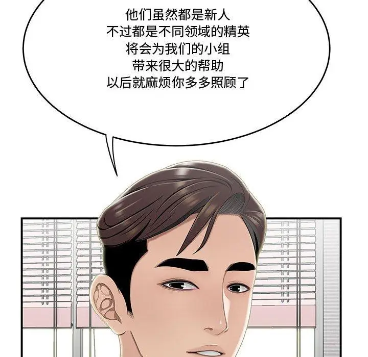 漫画《流言》第21话第21张图