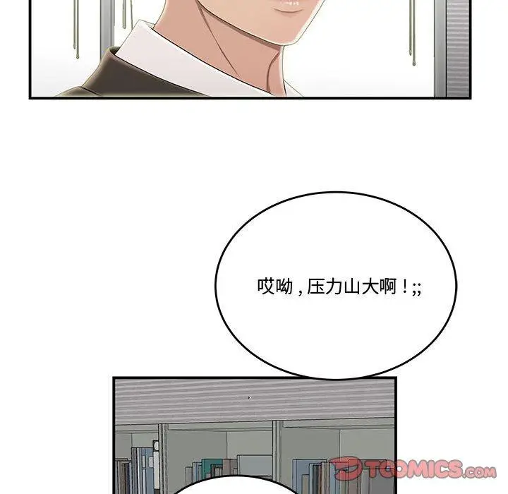 漫画《流言》第21话第22张图