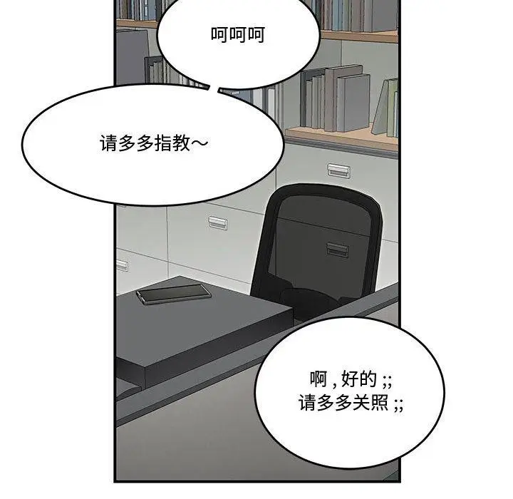 漫画《流言》第21话第23张图