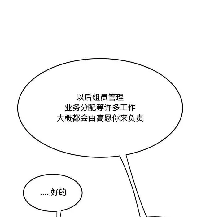 漫画《流言》第21话第24张图