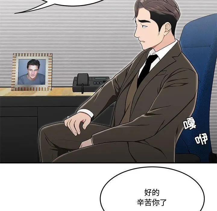 漫画《流言》第21话第29张图