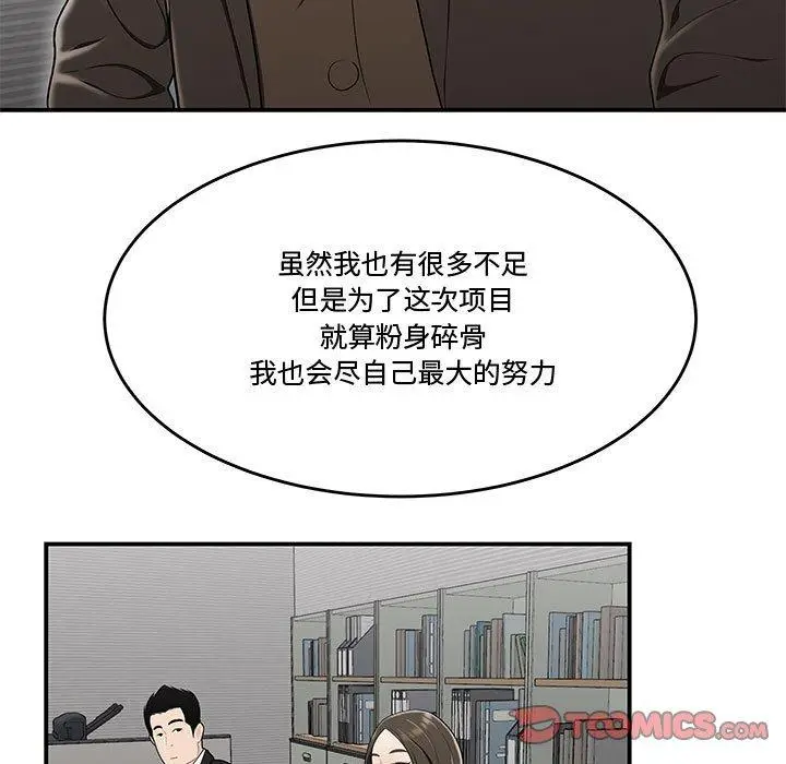 漫画《流言》第21话第34张图