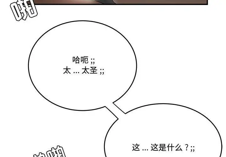 漫画《流言》第21话第4张图
