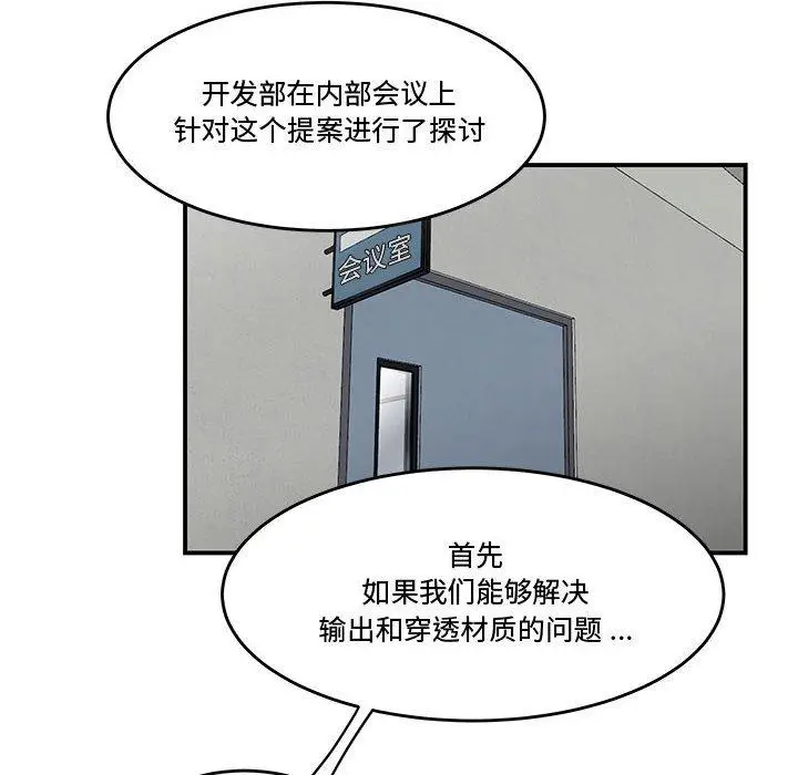 漫画《流言》第21话第40张图