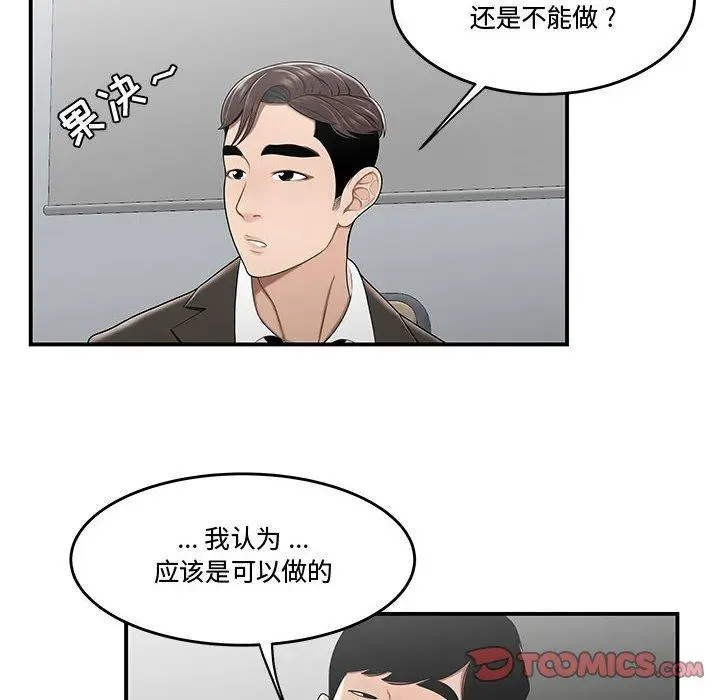漫画《流言》第21话第42张图