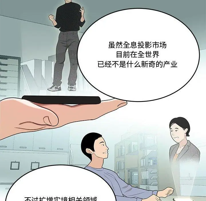 漫画《流言》第21话第48张图