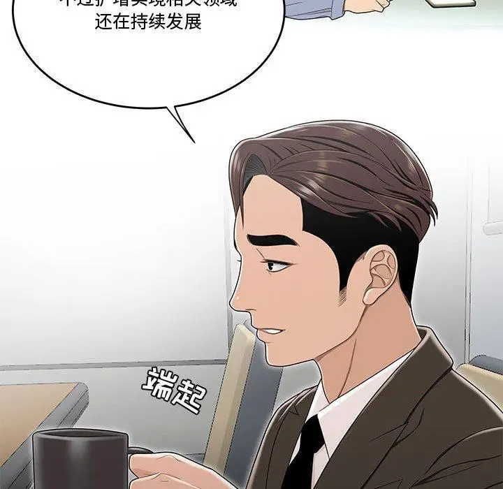漫画《流言》第21话第49张图