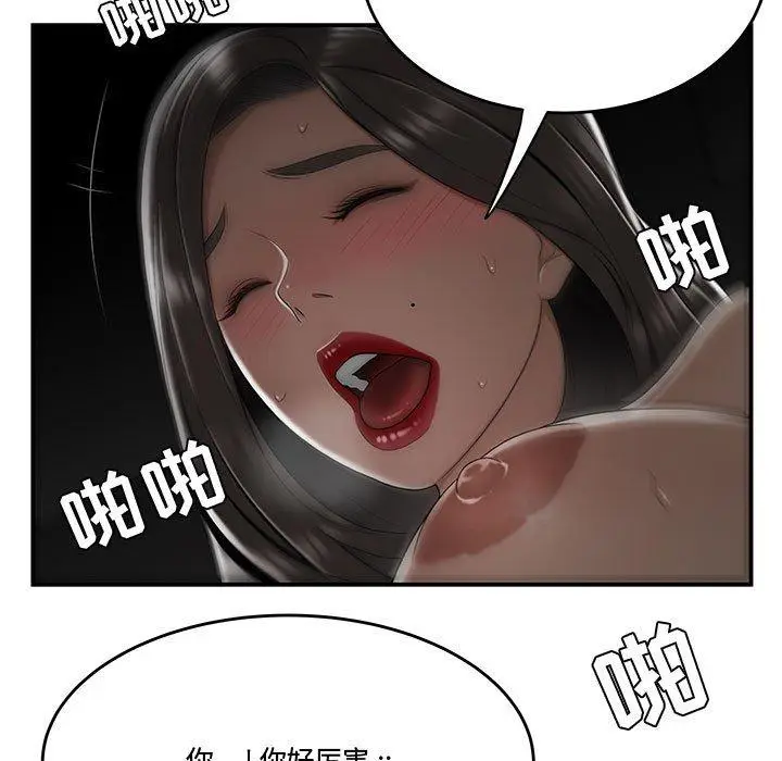 漫画《流言》第21话第5张图