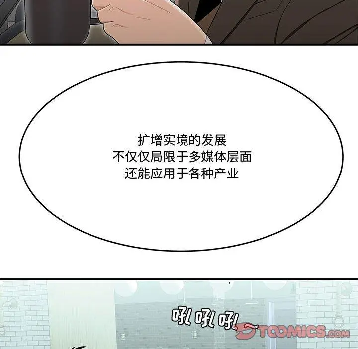 漫画《流言》第21话第50张图