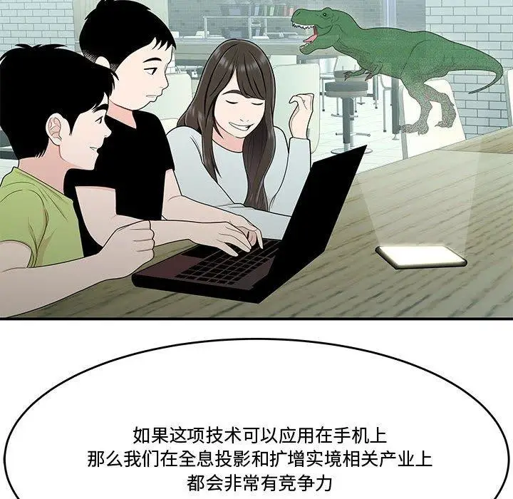 漫画《流言》第21话第51张图