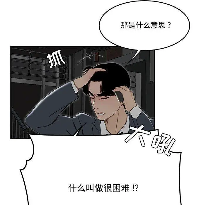 漫画《流言》第21话第60张图
