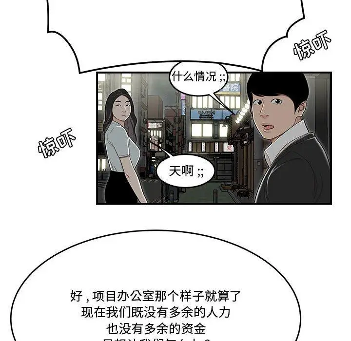 漫画《流言》第21话第61张图