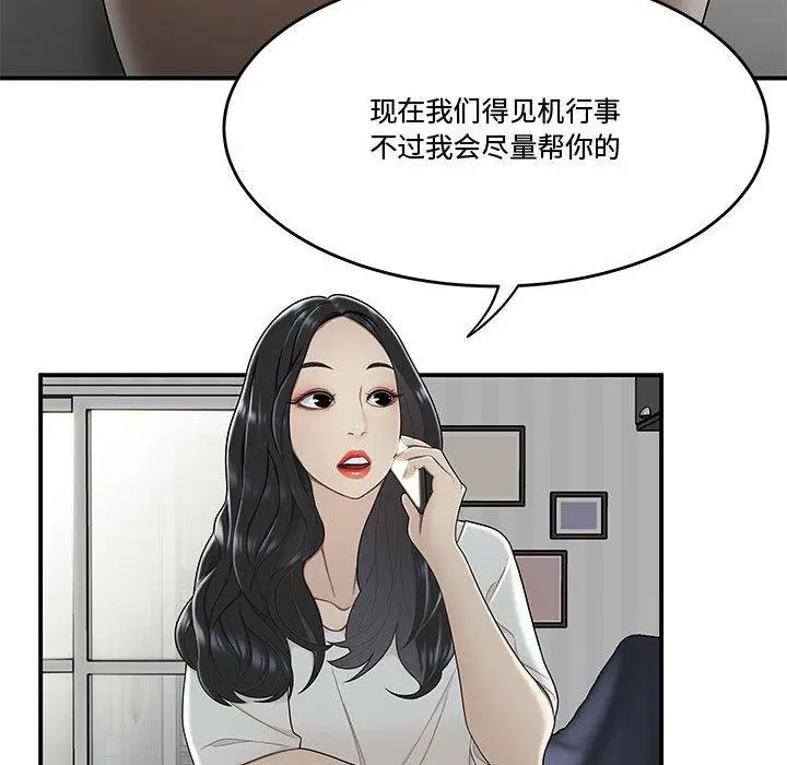 漫画《流言》第21话第67张图