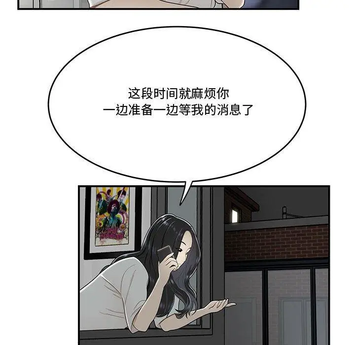 漫画《流言》第21话第68张图