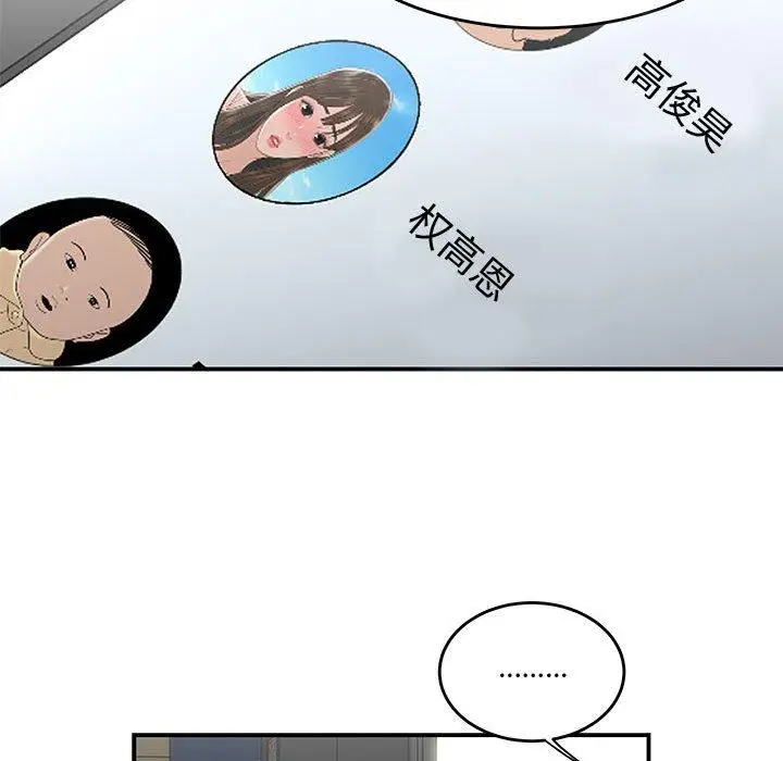 漫画《流言》第21话第75张图