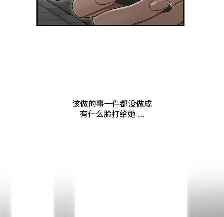 漫画《流言》第21话第77张图