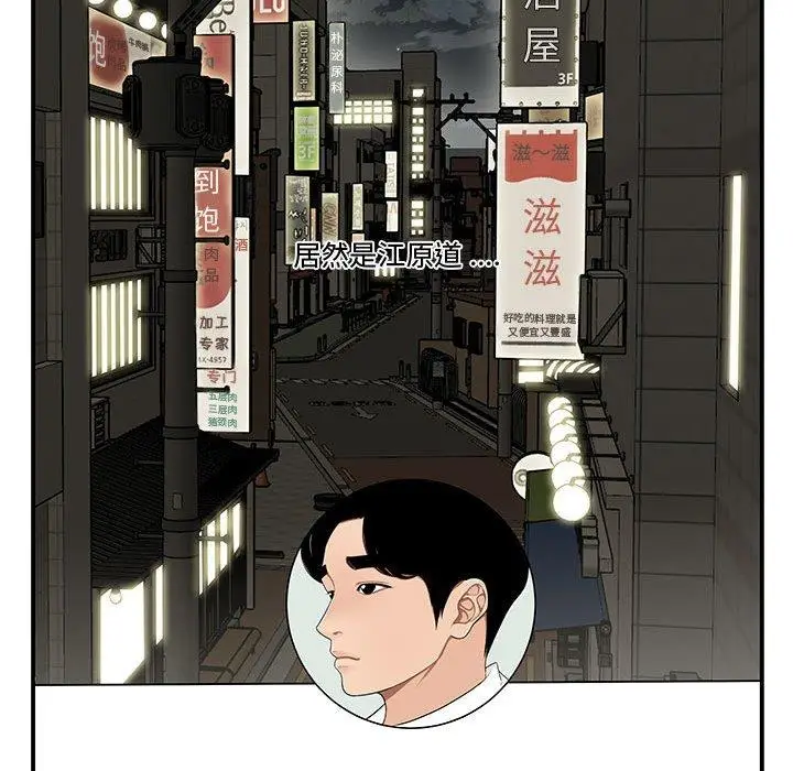 漫画《流言》第21话第84张图