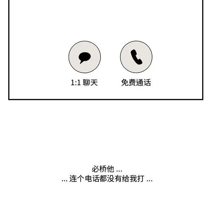 漫画《流言》第21话第85张图