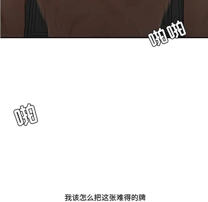 漫画《流言》第21话第9张图