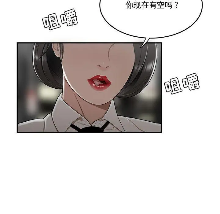 漫画《流言》第21话第91张图