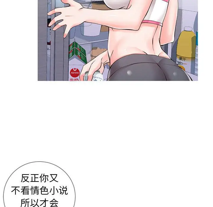 漫画《同一屋檐》第1话第106张图