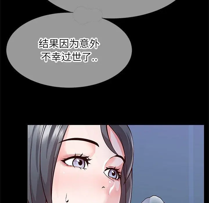 漫画《同一屋檐》第1话第69张图
