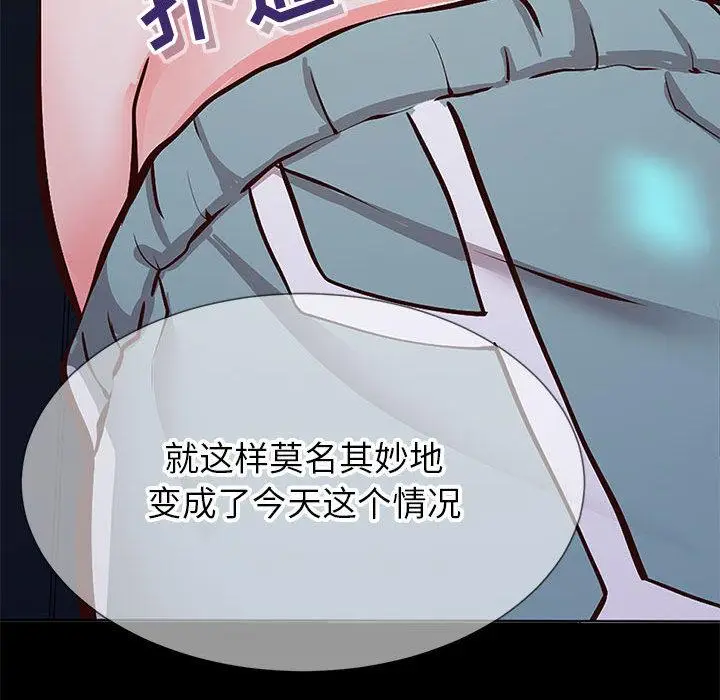 漫画《同一屋檐》第1话第75张图