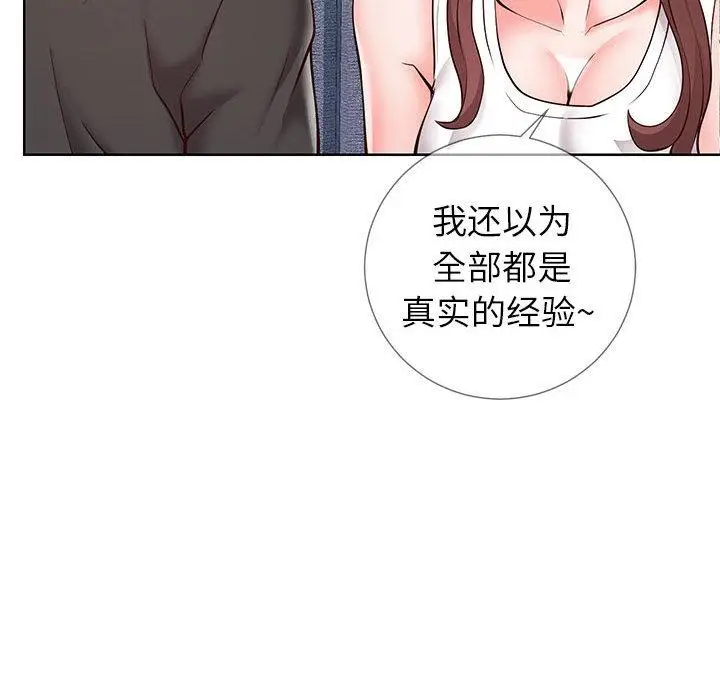 漫画《同一屋檐》第2话第110张图