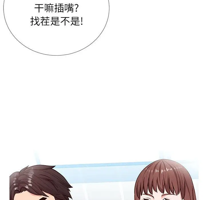 漫画《同一屋檐》第2话第115张图