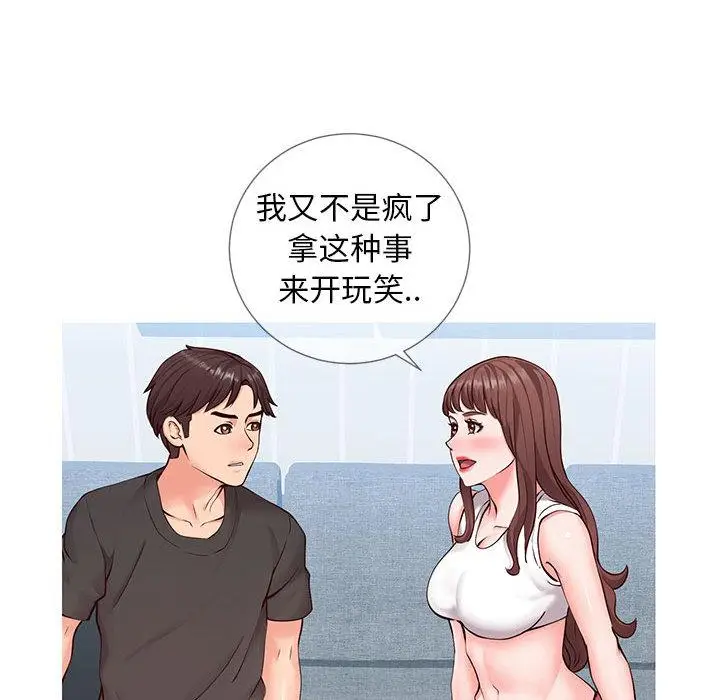 漫画《同一屋檐》第2话第152张图