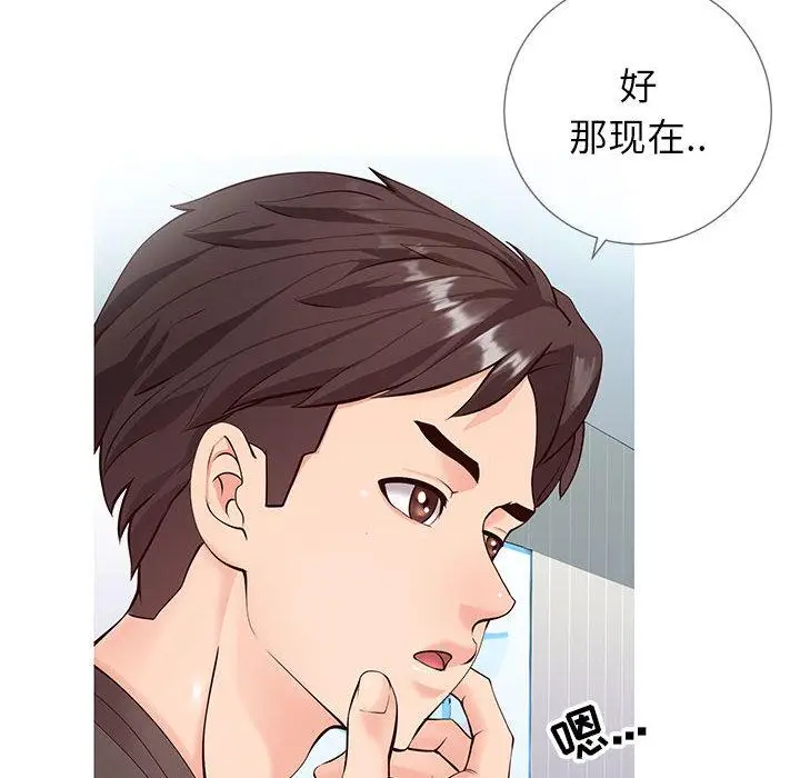 漫画《同一屋檐》第2话第156张图