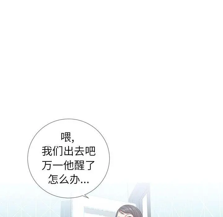 漫画《同一屋檐》第2话第19张图