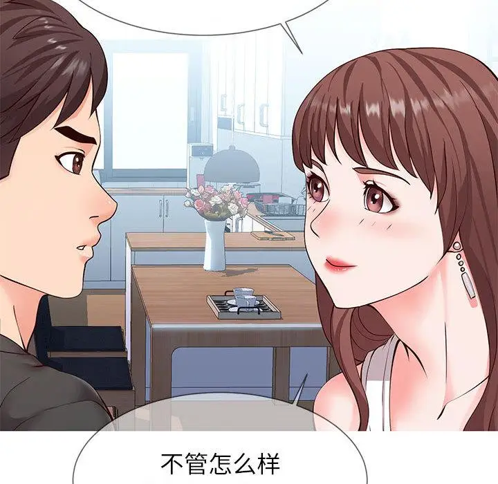 漫画《同一屋檐》第2话第48张图