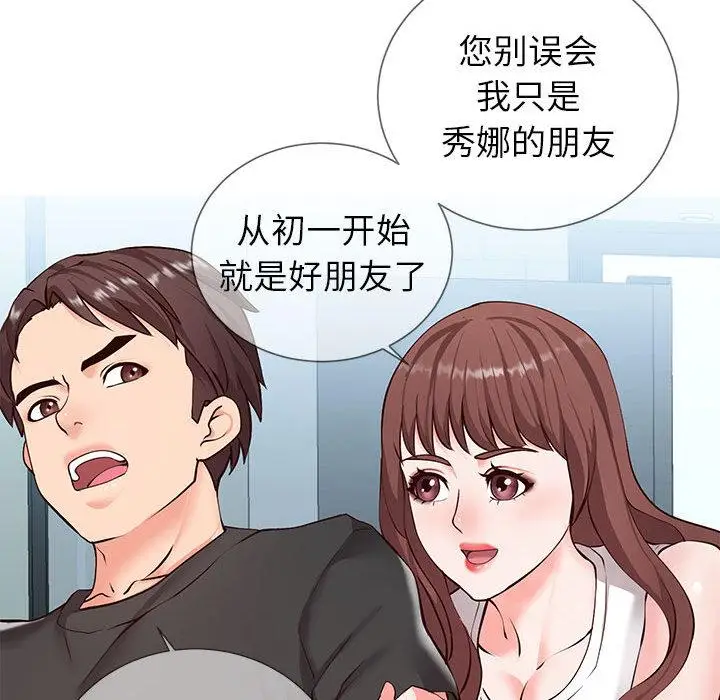 漫画《同一屋檐》第2话第54张图