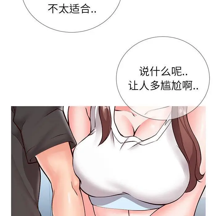 漫画《同一屋檐》第2话第66张图