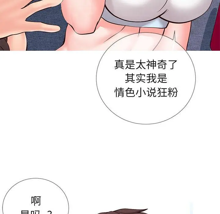 漫画《同一屋檐》第2话第76张图