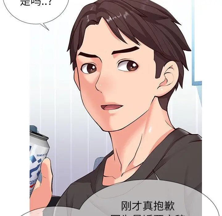 漫画《同一屋檐》第2话第77张图