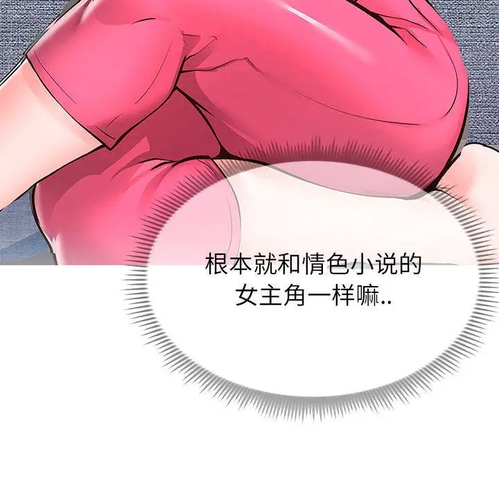 漫画《同一屋檐》第2话第82张图