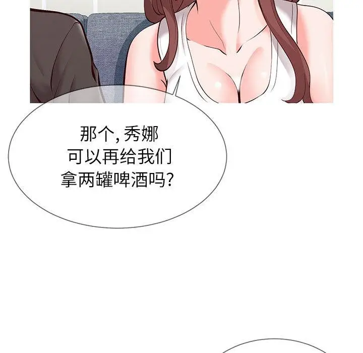 漫画《同一屋檐》第2话第86张图