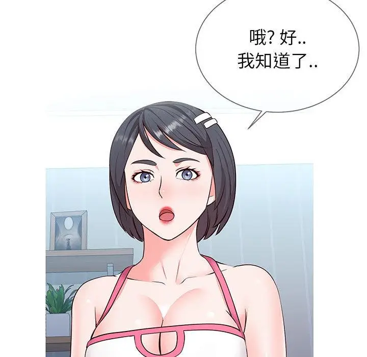 漫画《同一屋檐》第2话第87张图