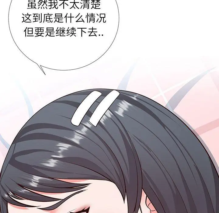 漫画《同一屋檐》第3话第45张图