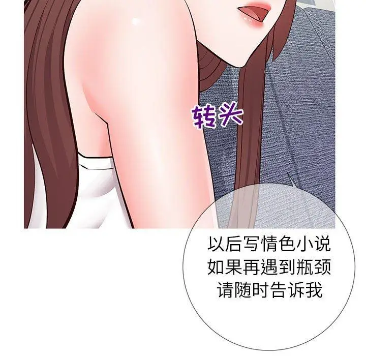 漫画《同一屋檐》第3话第51张图