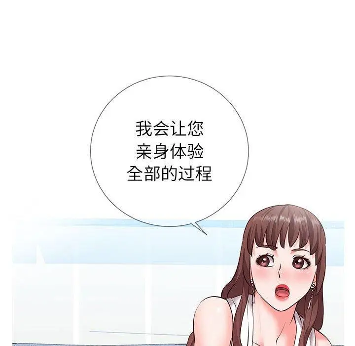 漫画《同一屋檐》第3话第54张图