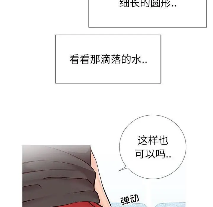 漫画《同一屋檐》第3话第71张图