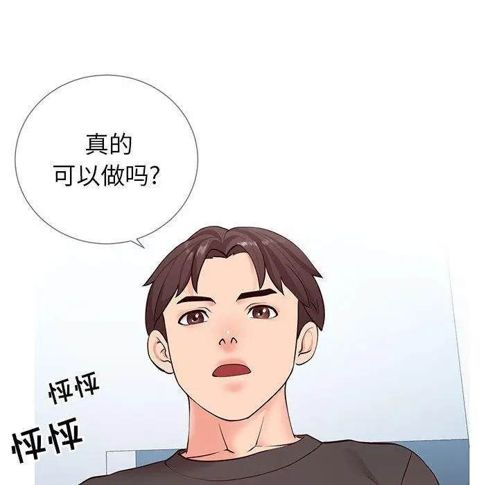 漫画《同一屋檐》第3话第73张图