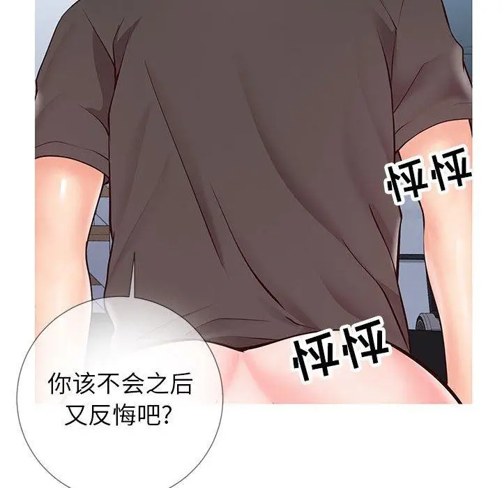 漫画《同一屋檐》第3话第74张图