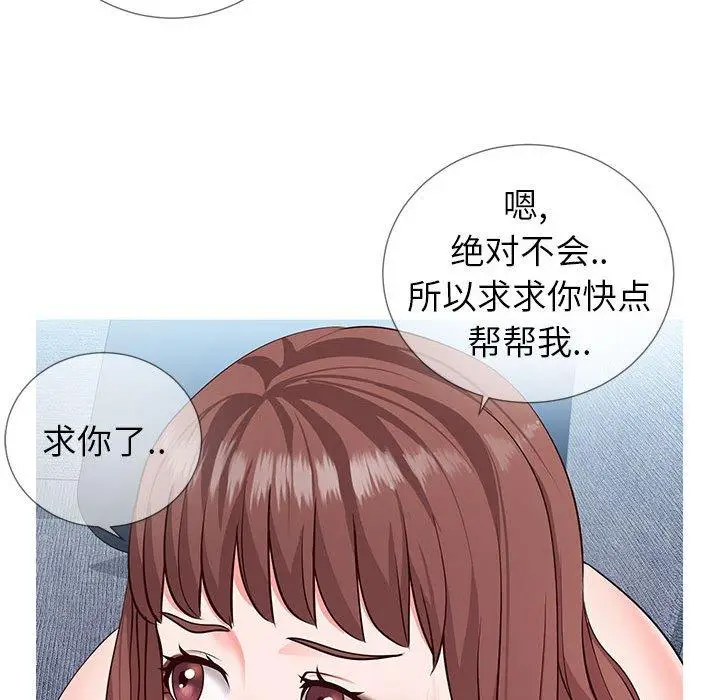 漫画《同一屋檐》第3话第75张图