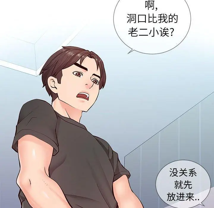 漫画《同一屋檐》第3话第80张图